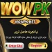 wowpk